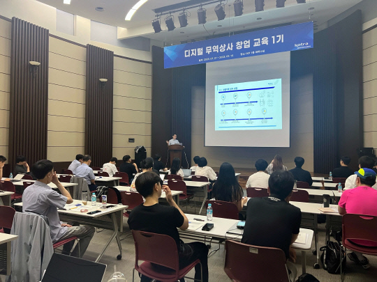 KOTRA가 지난달 21일 청년 디지털 무역 전문가 양성을 위한 디지털 무역상사 창업 교육 1기를 출범했다. 디지털 무역상사 창업 교육 현장의 모습. <KOTRA>